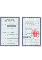 組織機構(gòu)代碼證